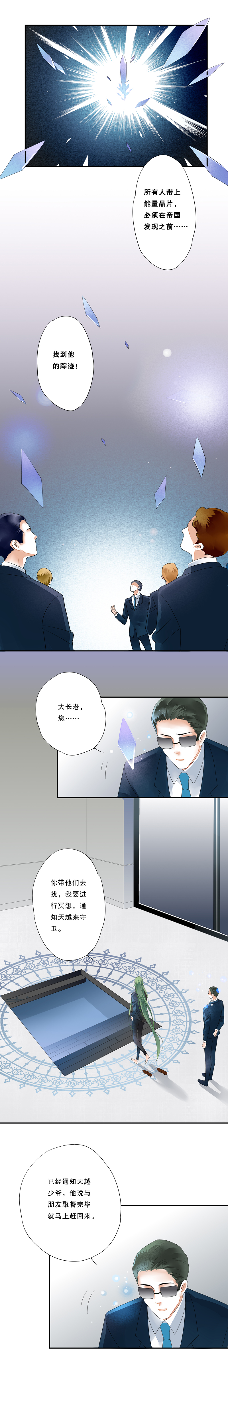 《海洛你愿意》第四十一话 第6页
