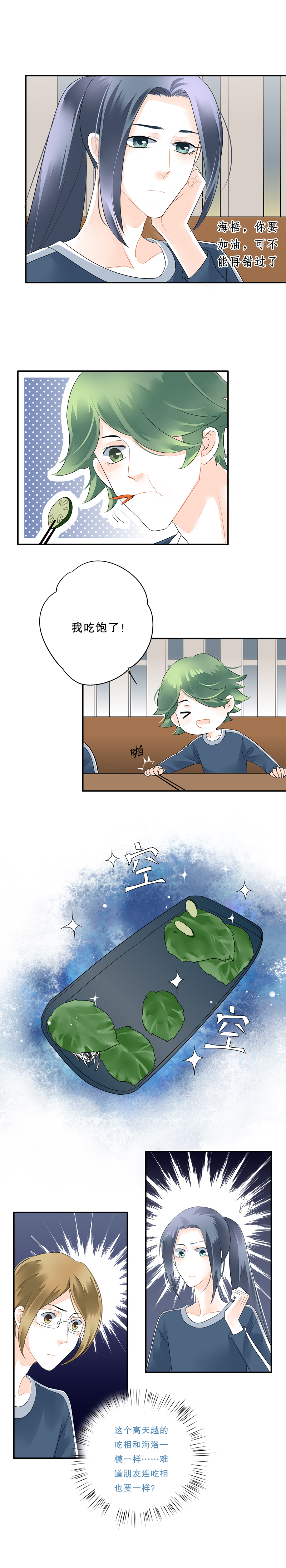 《海洛你愿意》第四十一话 第8页