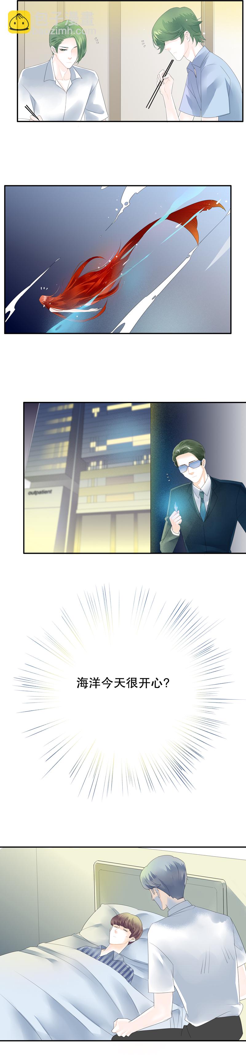 《海洛你愿意》第四十四话 第10页