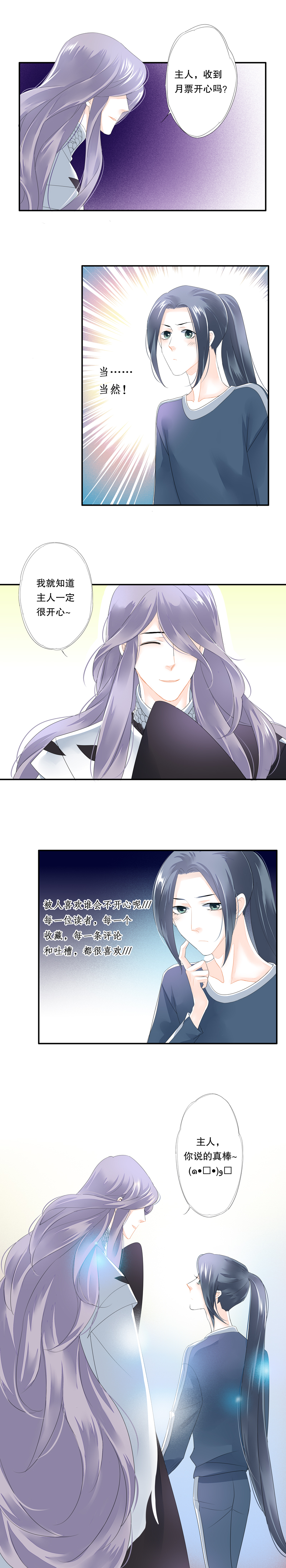《海洛你愿意》第四十四话 第11页