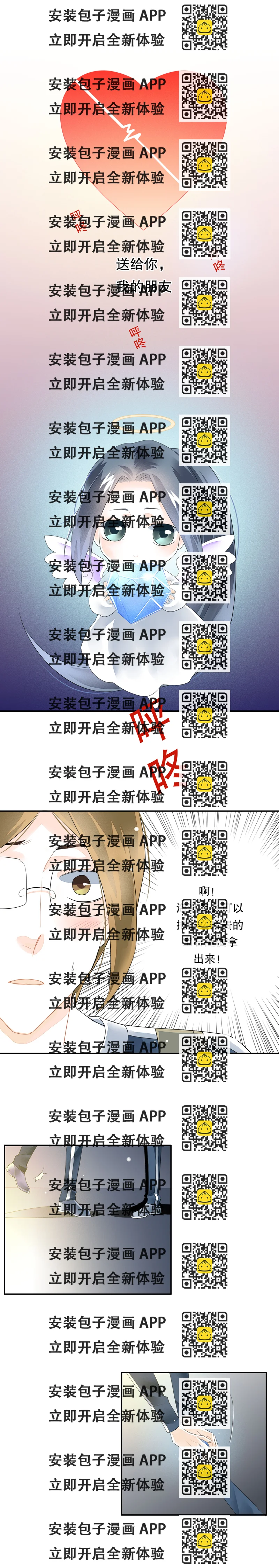 《海洛你愿意》第四十四话 第2页