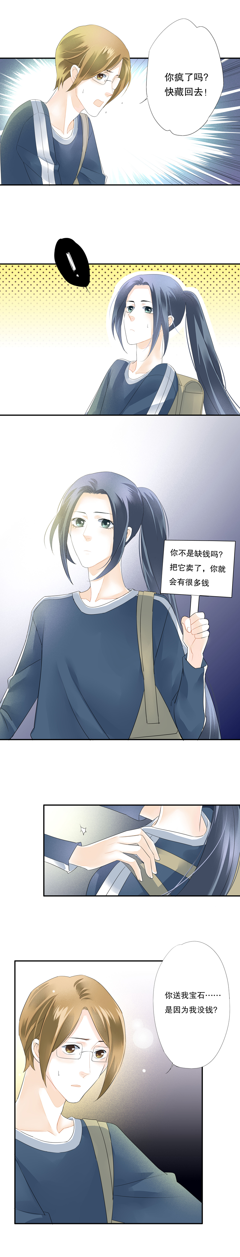 《海洛你愿意》第四十四话 第3页