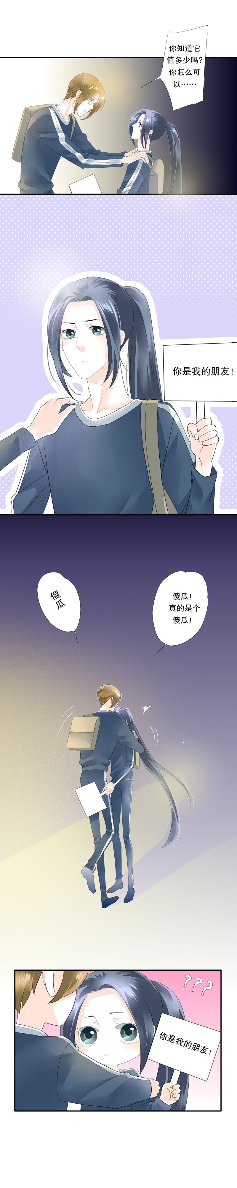 《海洛你愿意》第四十四话 第4页