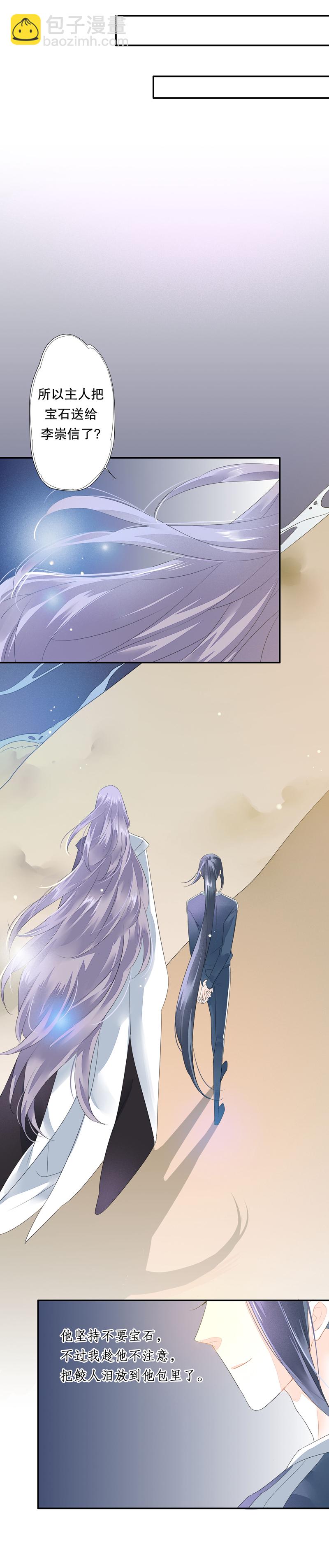 《海洛你愿意》第四十四话 第5页