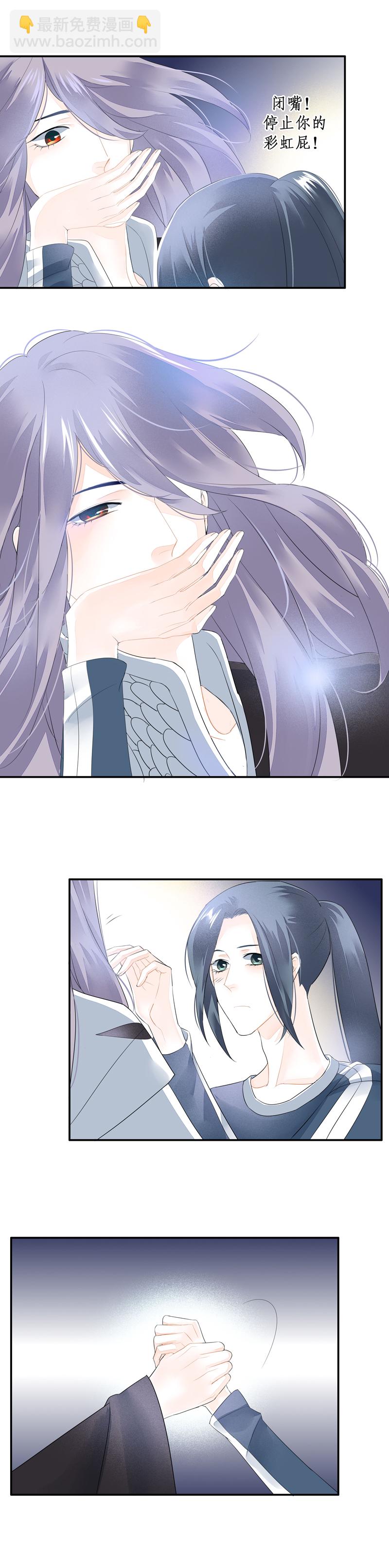 《海洛你愿意》第四十四话 第7页
