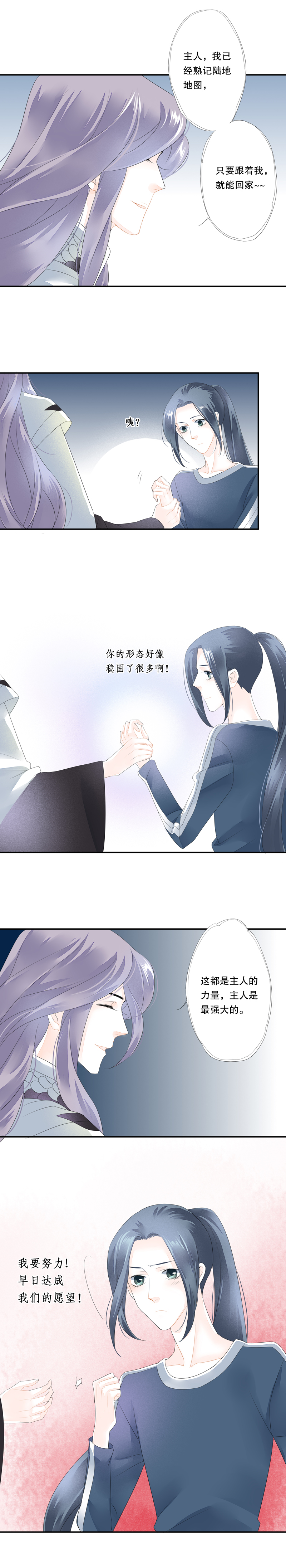 《海洛你愿意》第四十四话 第8页