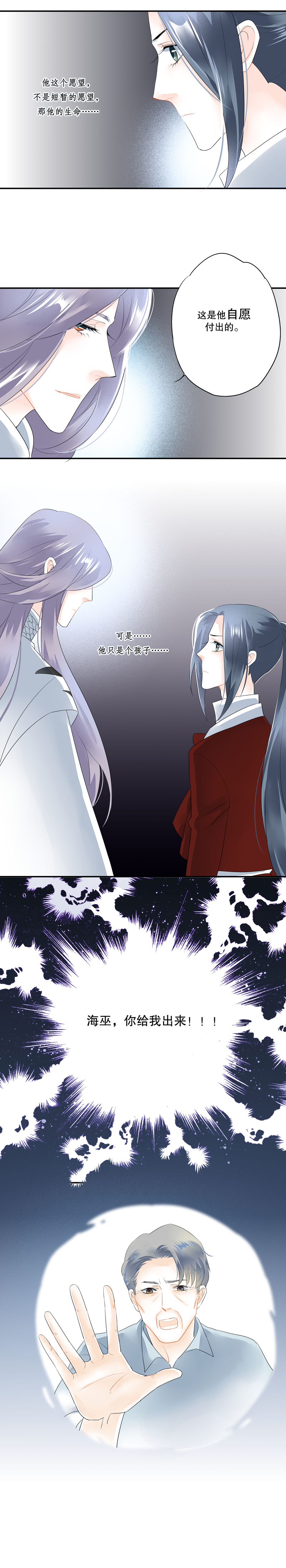 《海洛你愿意》第四十七话 第10页