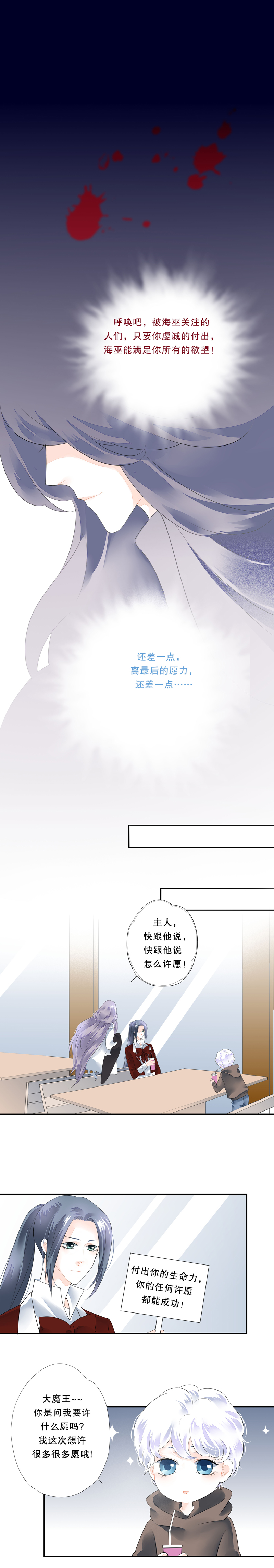 《海洛你愿意》第四十七话 第2页