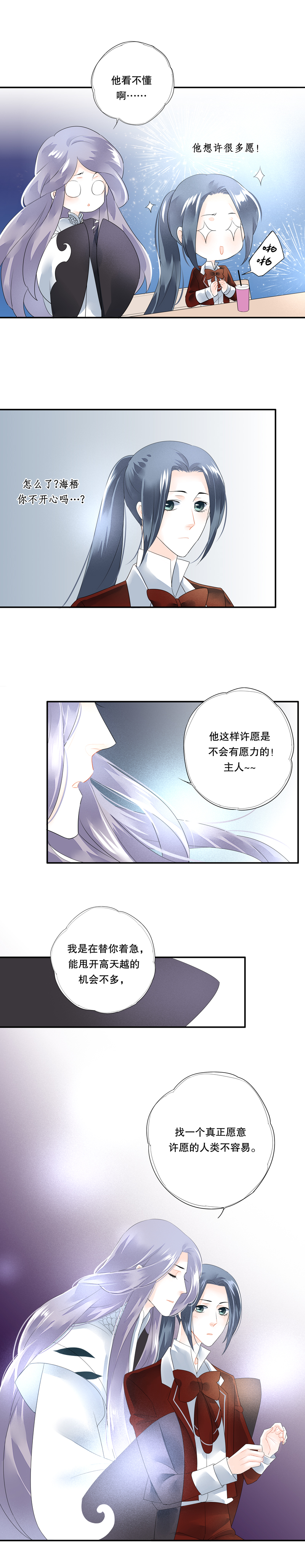 《海洛你愿意》第四十七话 第3页