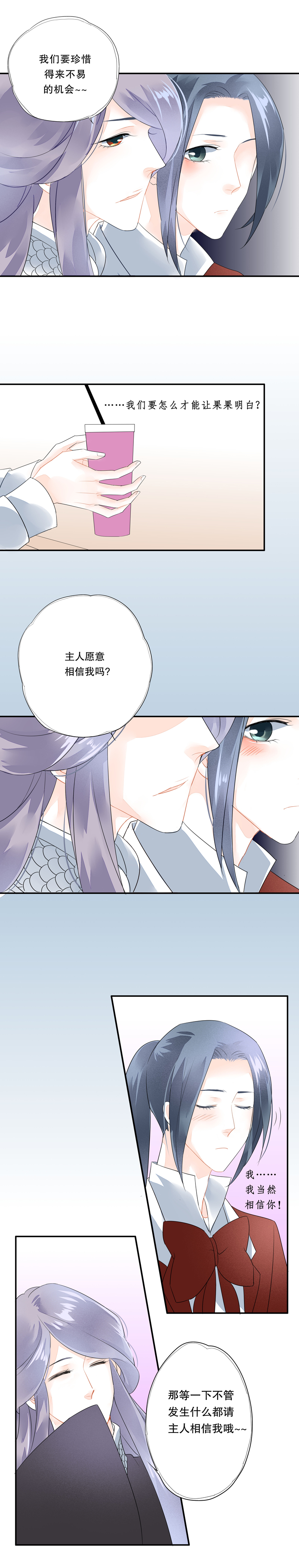 《海洛你愿意》第四十七话 第4页