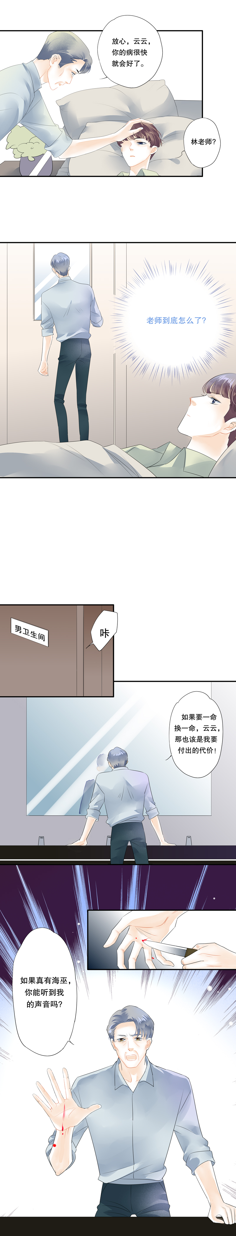 《海洛你愿意》第四十七话 第6页