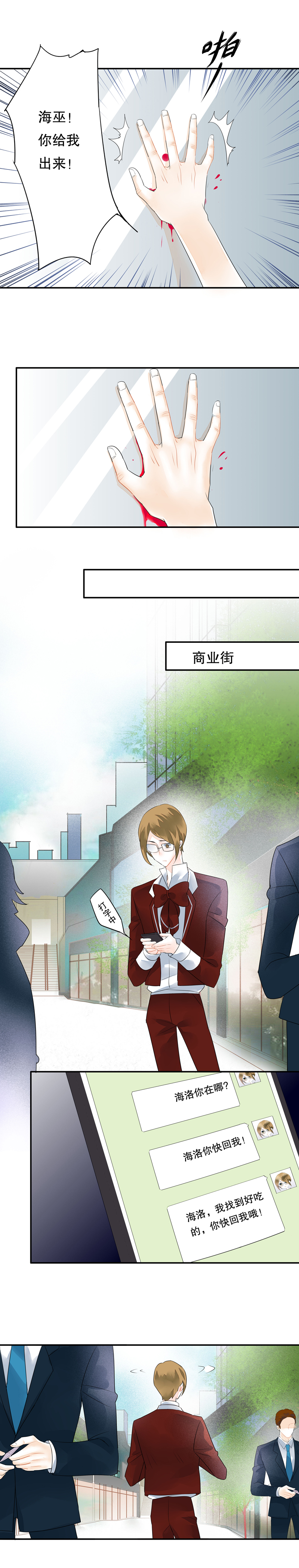 《海洛你愿意》第四十七话 第7页