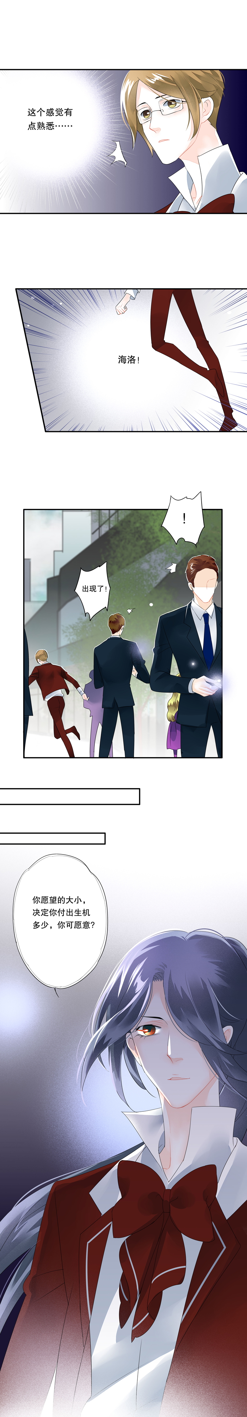 《海洛你愿意》第四十七话 第8页