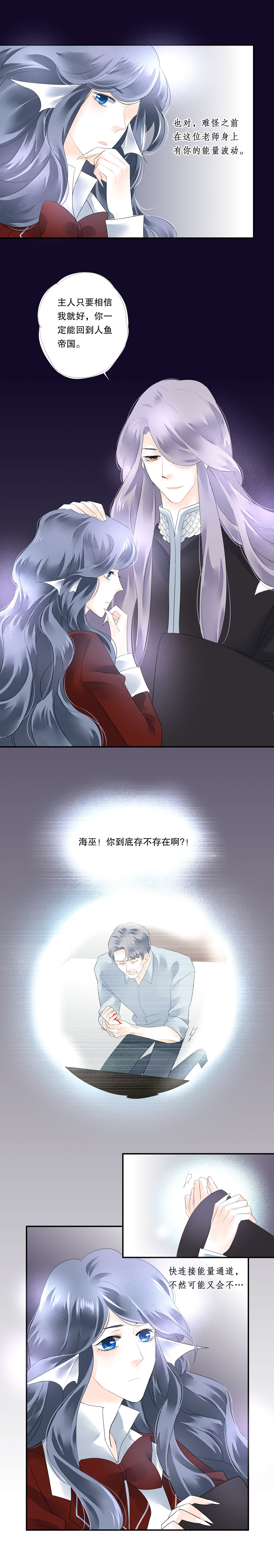 《海洛你愿意》第四十八话 第3页