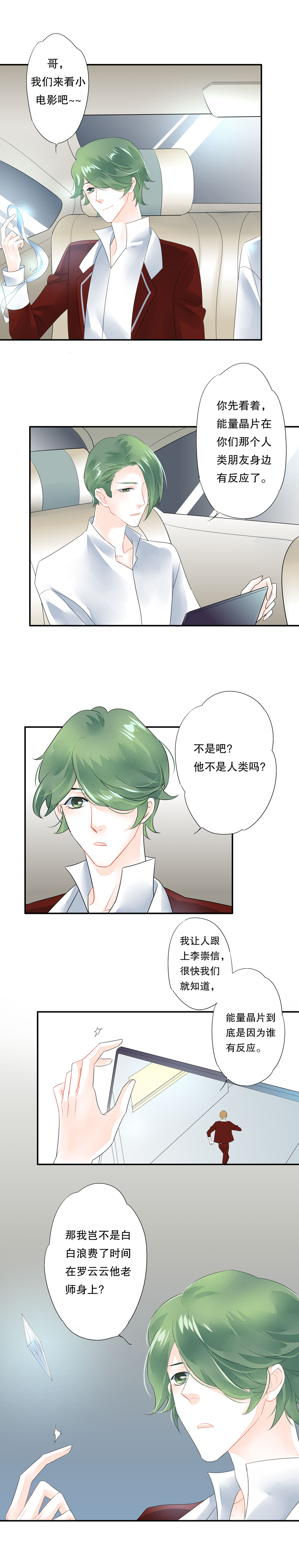 《海洛你愿意》第四十八话 第7页