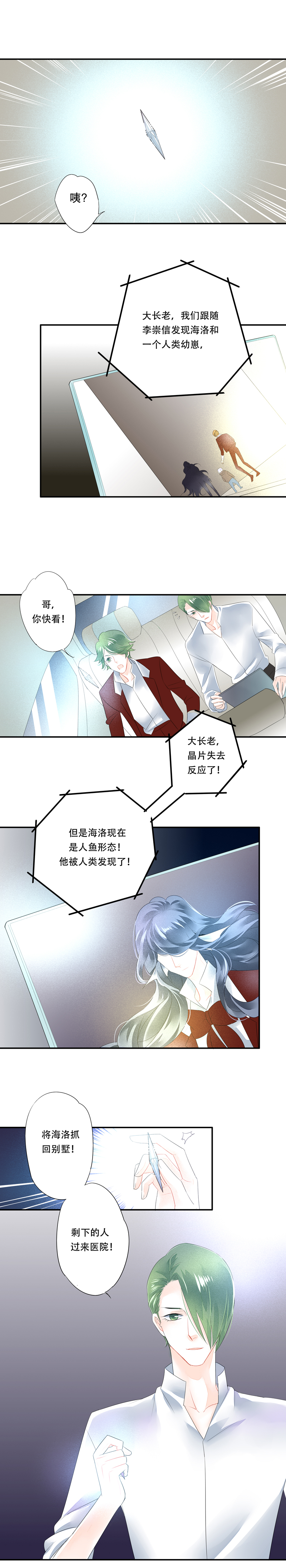 《海洛你愿意》第四十八话 第8页