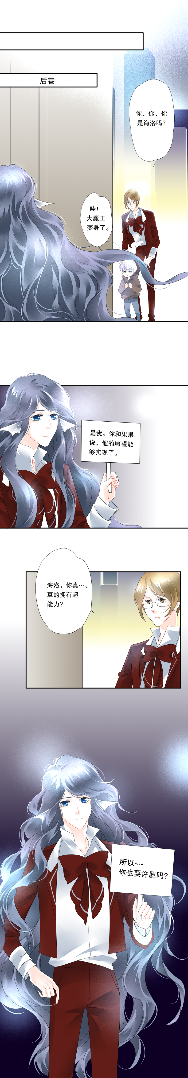 《海洛你愿意》第四十八话 第9页