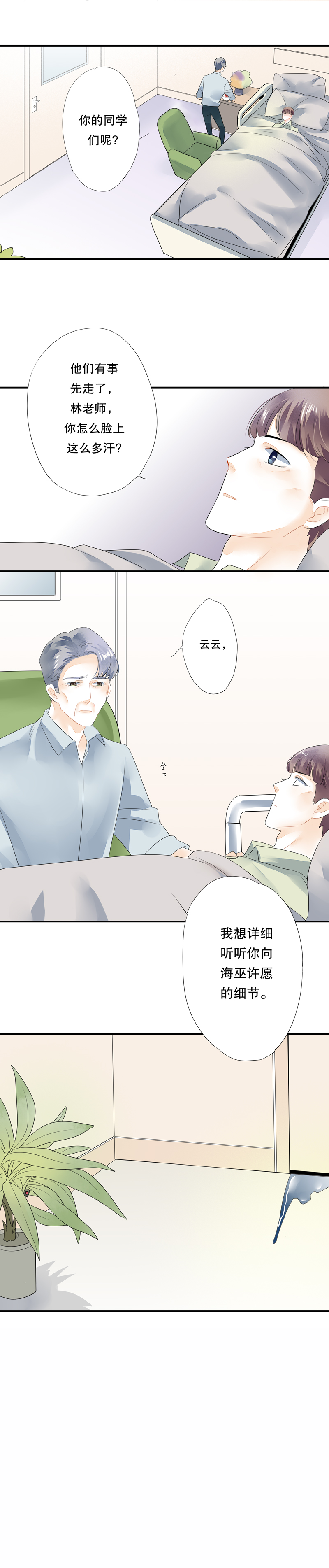 《海洛你愿意》第四十六话 第10页