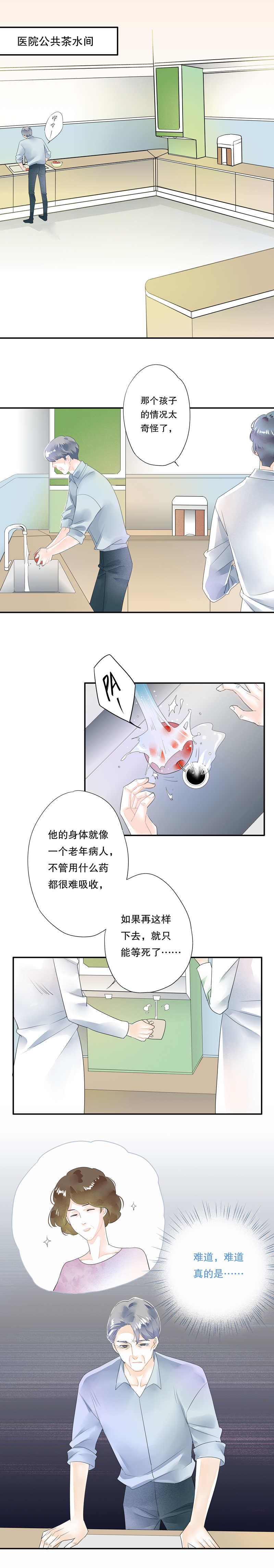 《海洛你愿意》第四十六话 第2页