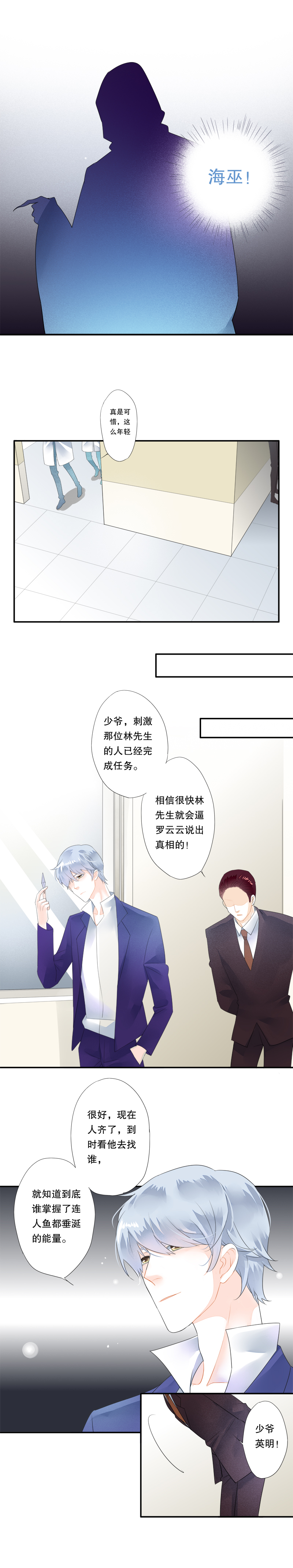 《海洛你愿意》第四十六话 第3页