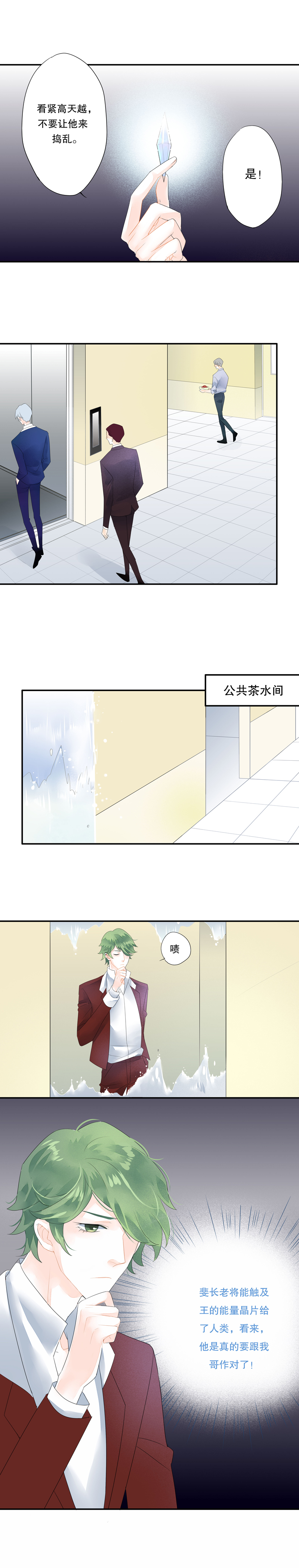 《海洛你愿意》第四十六话 第4页