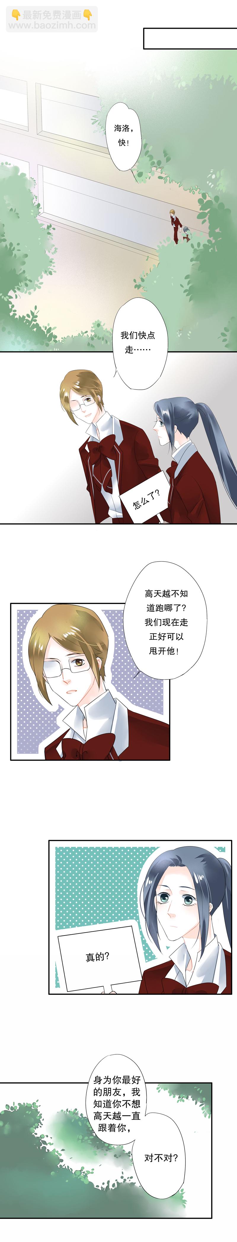 《海洛你愿意》第四十六话 第5页