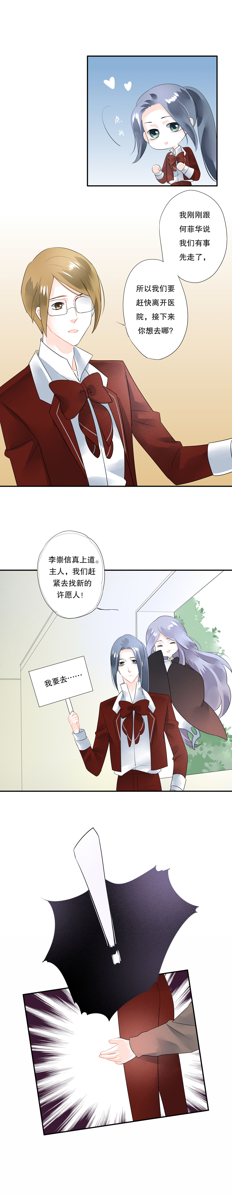 《海洛你愿意》第四十六话 第6页
