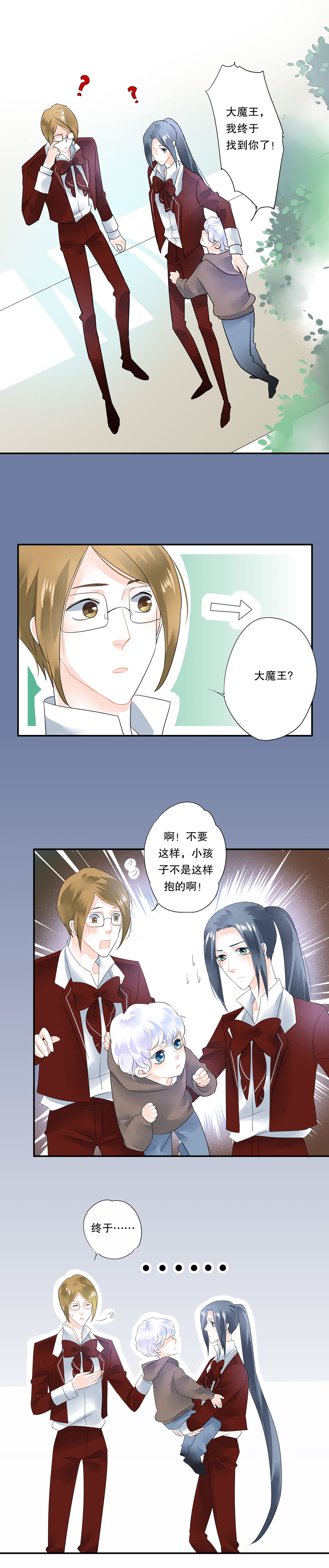 《海洛你愿意》第四十六话 第7页