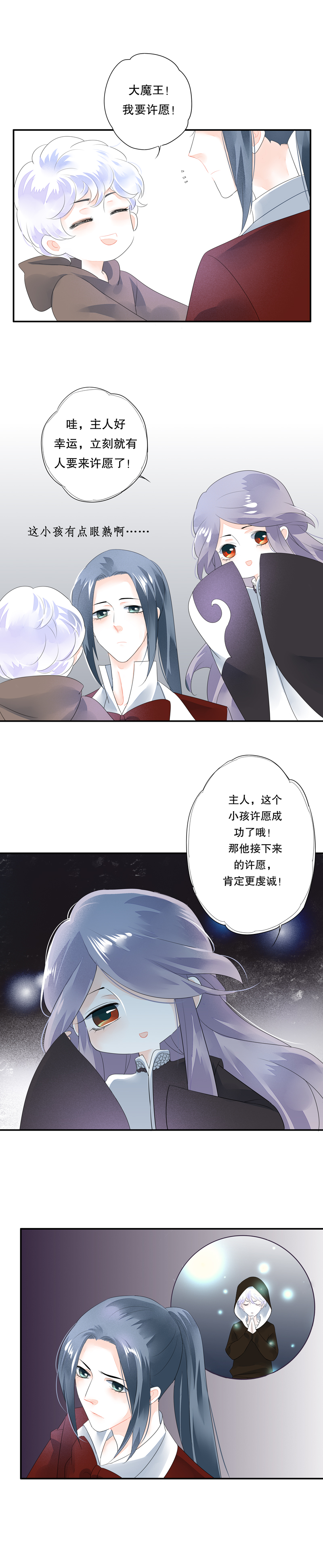 《海洛你愿意》第四十六话 第8页