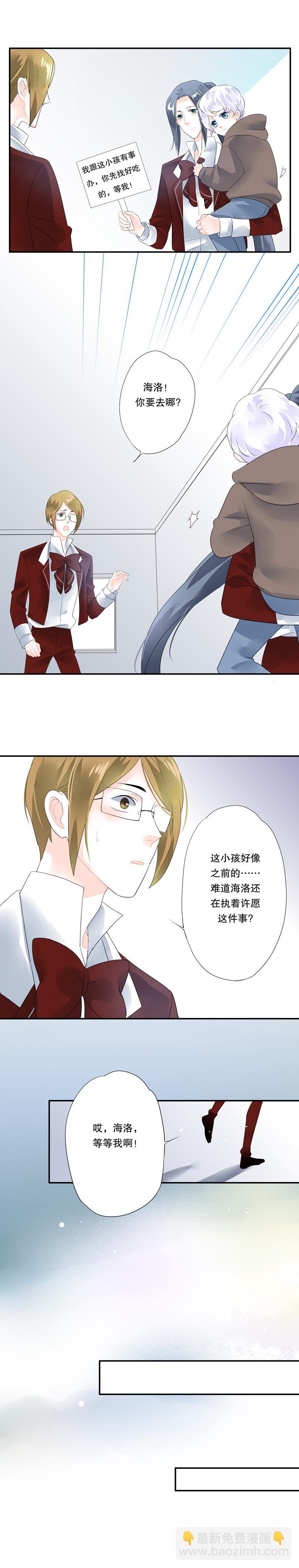 《海洛你愿意》第四十六话 第9页