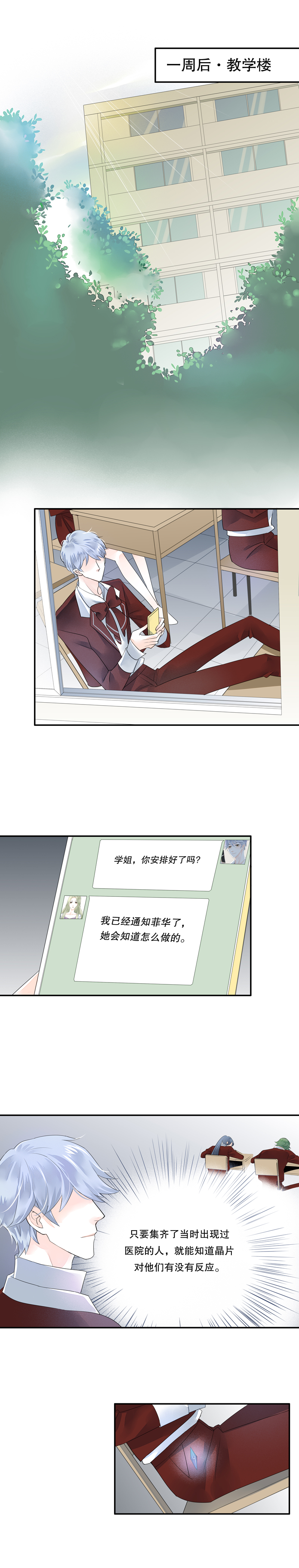 《海洛你愿意》第四十五话 第2页