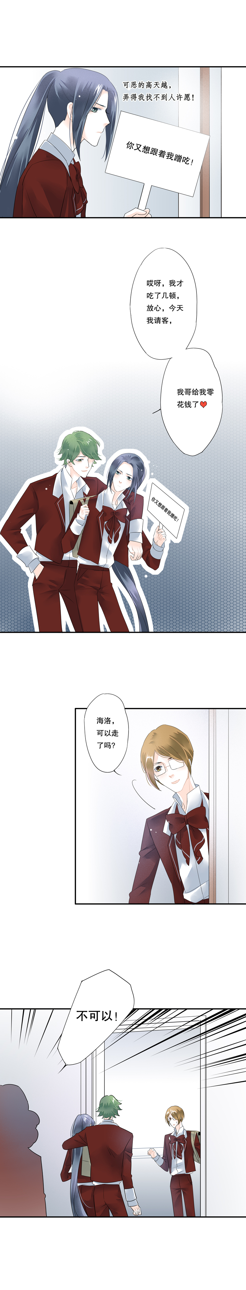 《海洛你愿意》第四十五话 第4页