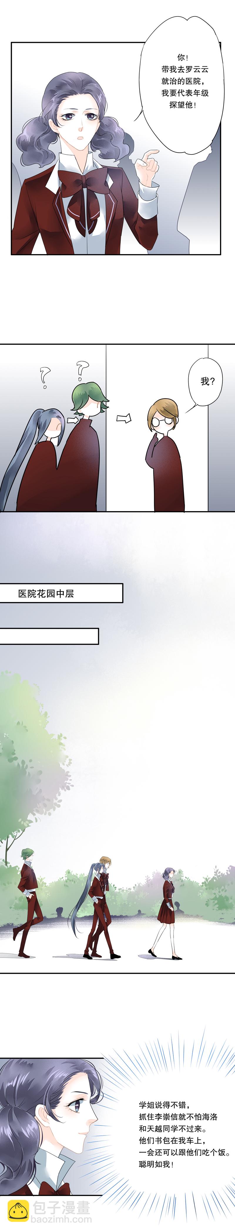 《海洛你愿意》第四十五话 第5页