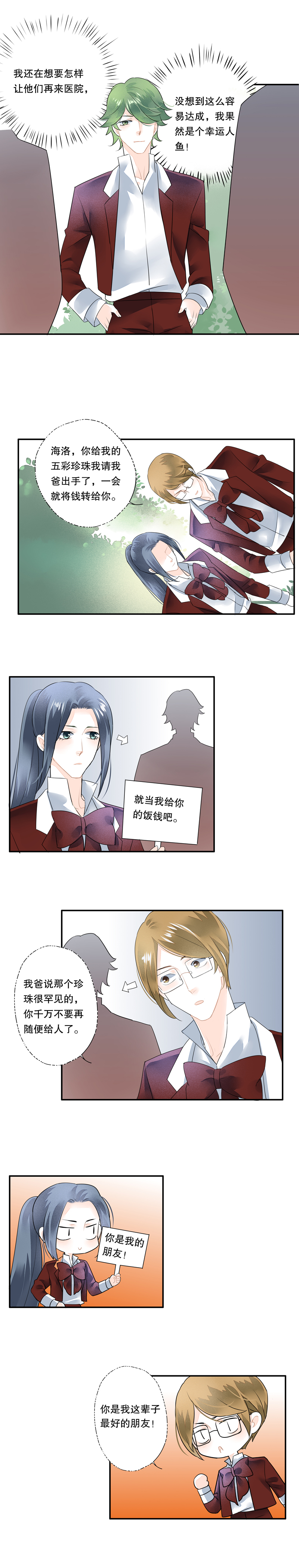 《海洛你愿意》第四十五话 第6页