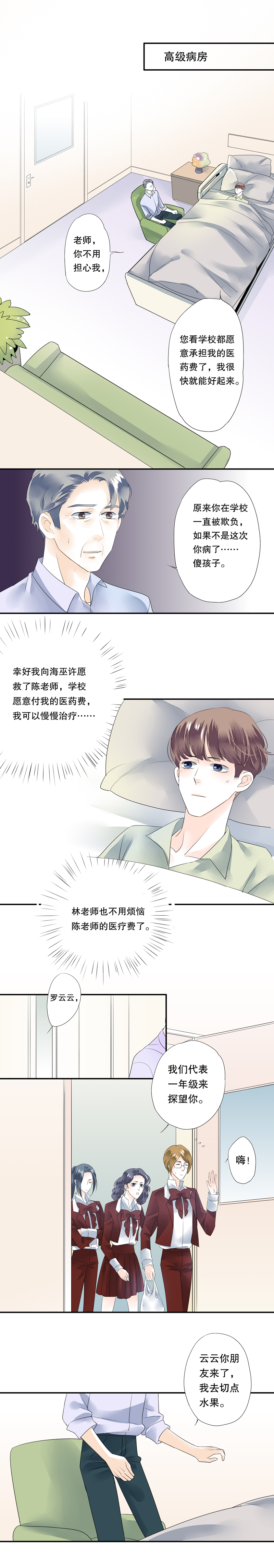 《海洛你愿意》第四十五话 第7页