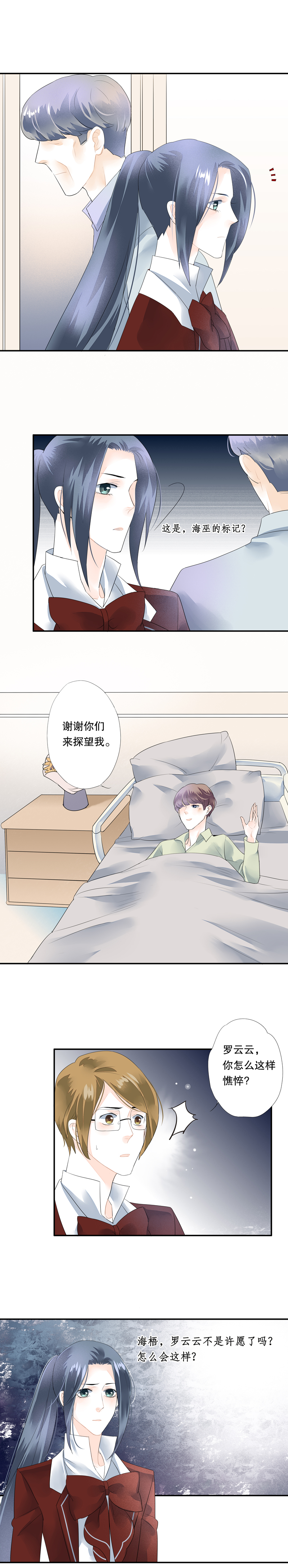 《海洛你愿意》第四十五话 第8页