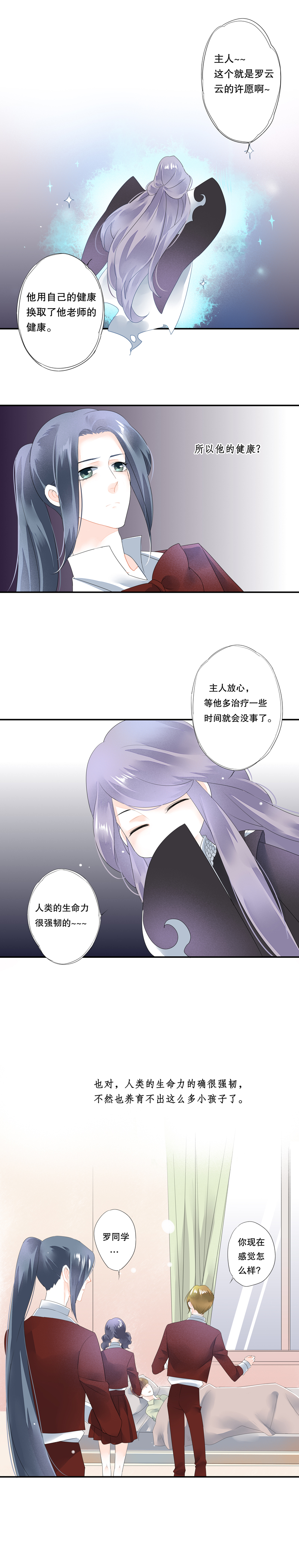 《海洛你愿意》第四十五话 第9页