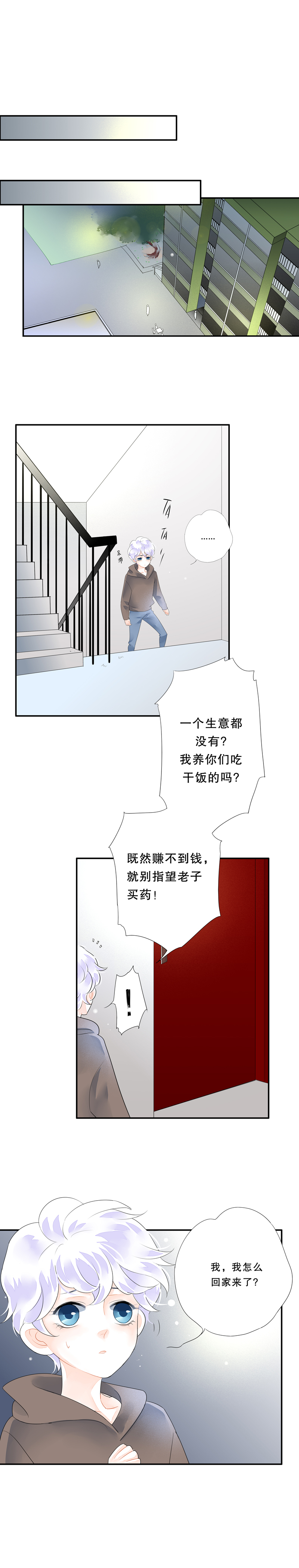 《海洛你愿意》第五十二话 第3页