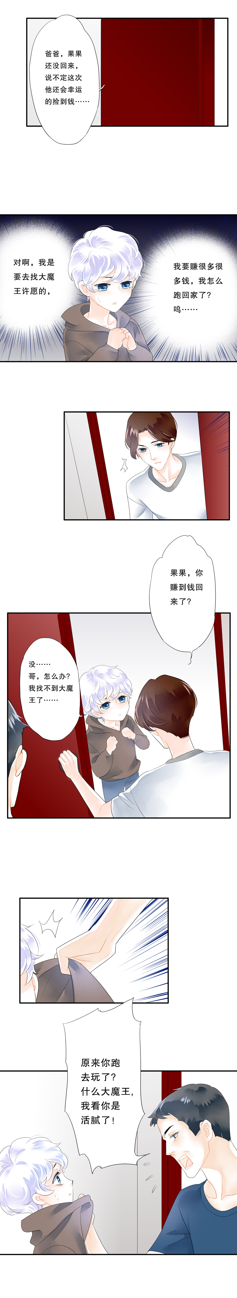 《海洛你愿意》第五十二话 第4页