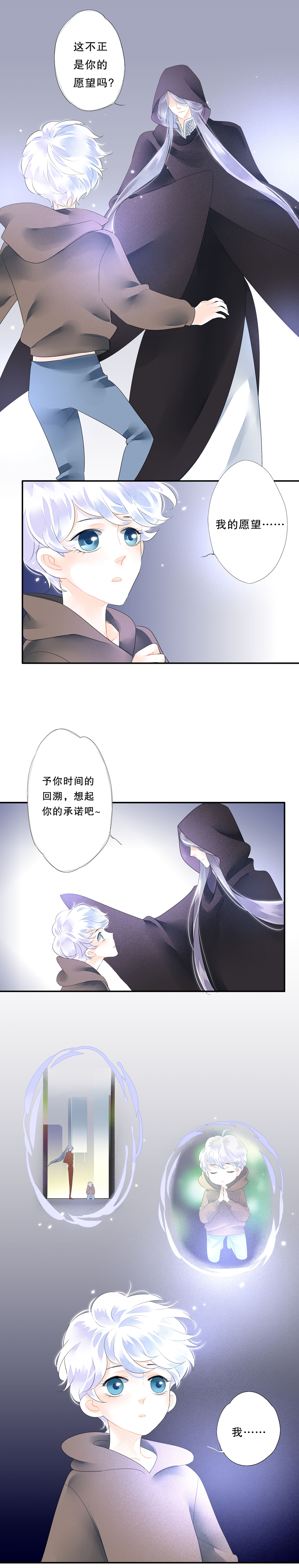 《海洛你愿意》第五十二话 第6页