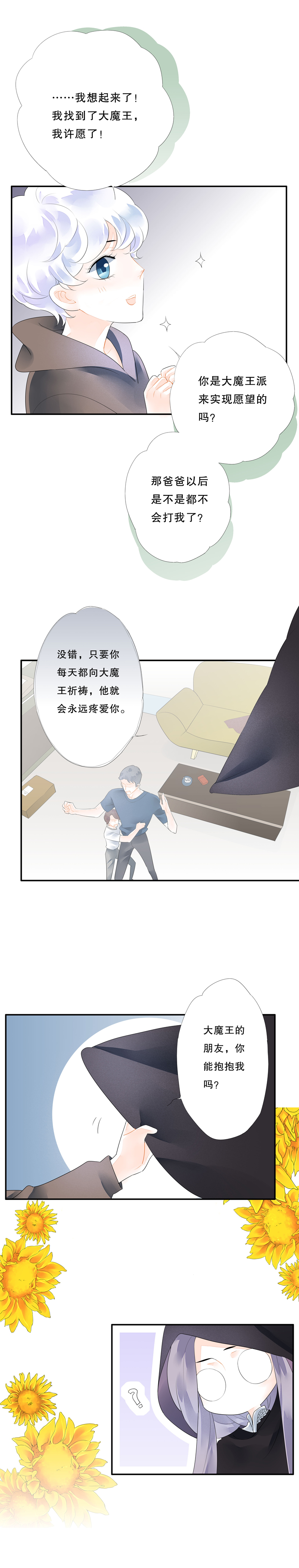 《海洛你愿意》第五十二话 第7页