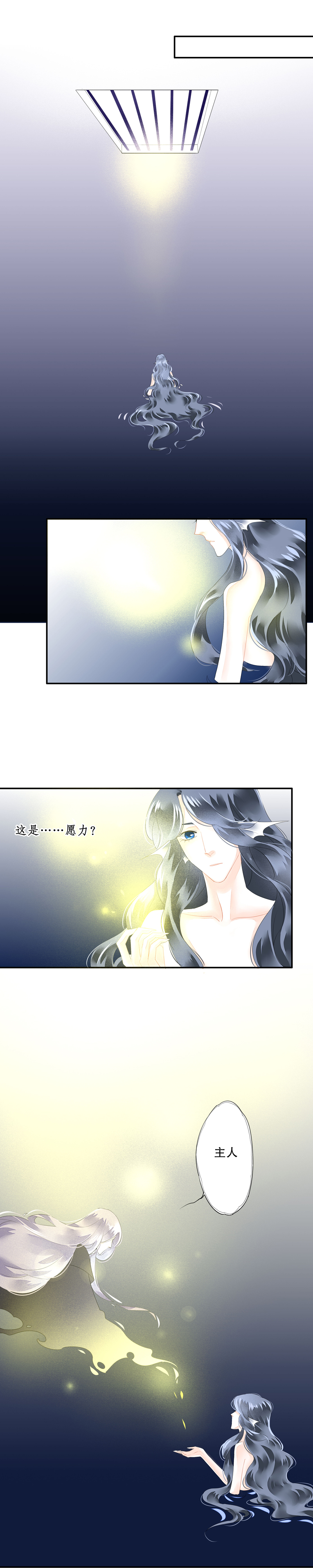 《海洛你愿意》第五十二话 第9页
