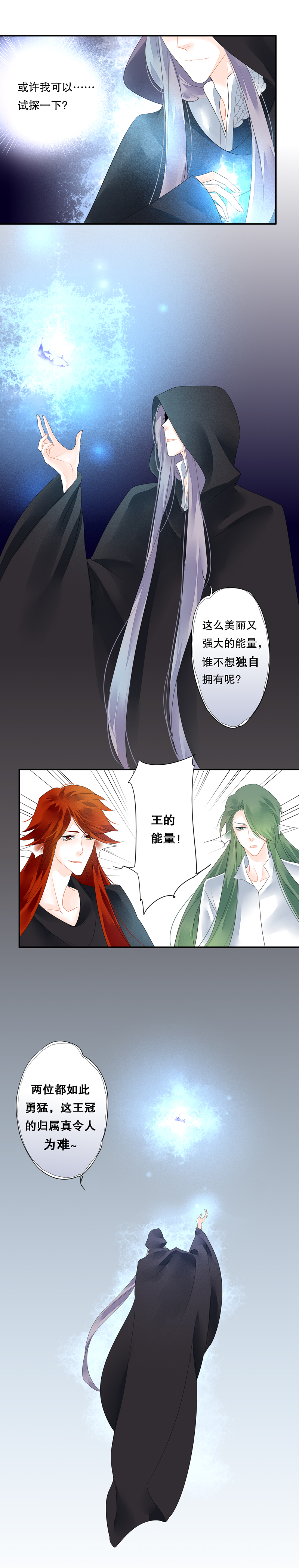 《海洛你愿意》第五十一话 第3页