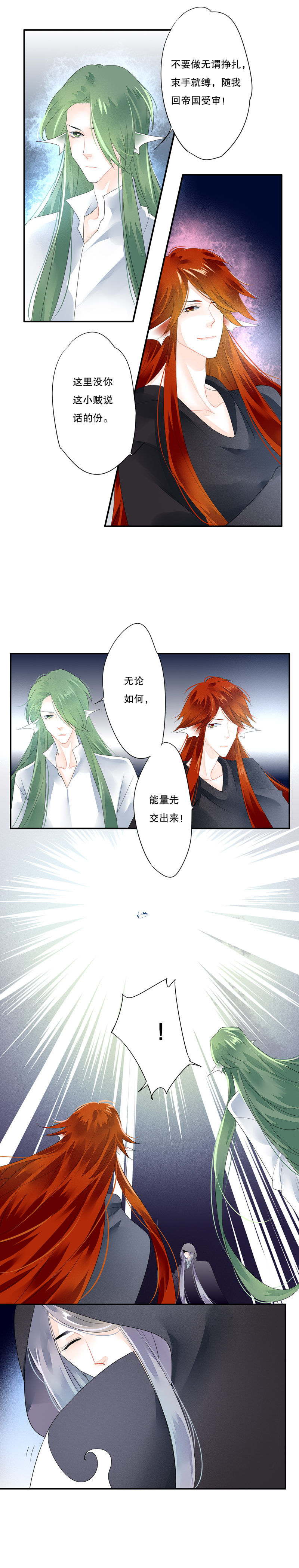 《海洛你愿意》第五十一话 第4页