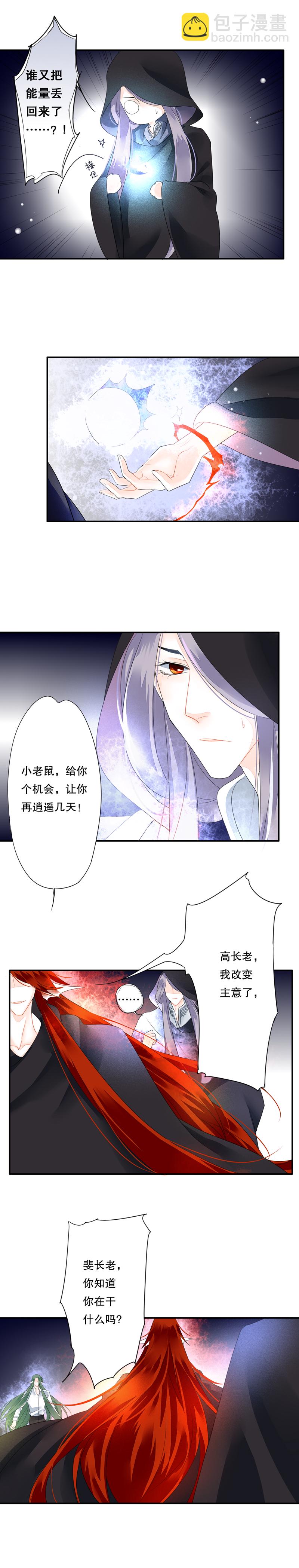 《海洛你愿意》第五十一话 第5页