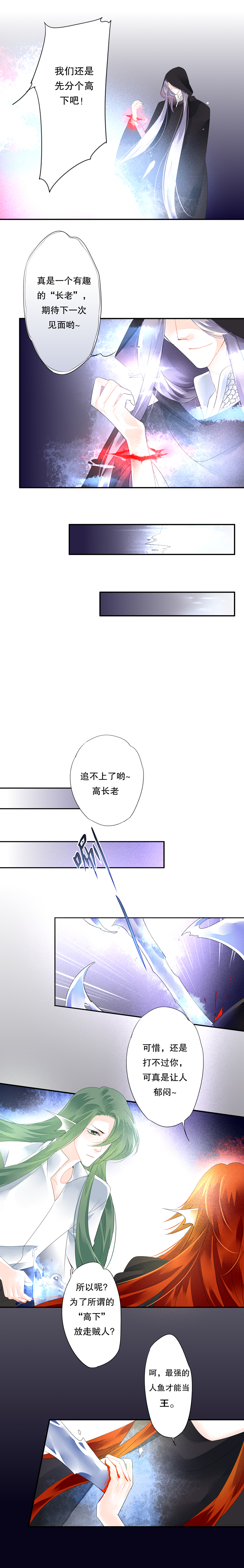 《海洛你愿意》第五十一话 第6页