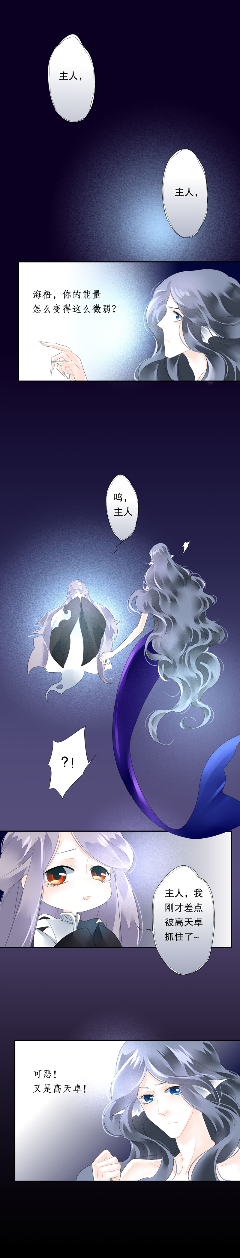 《海洛你愿意》第五十一话 第8页