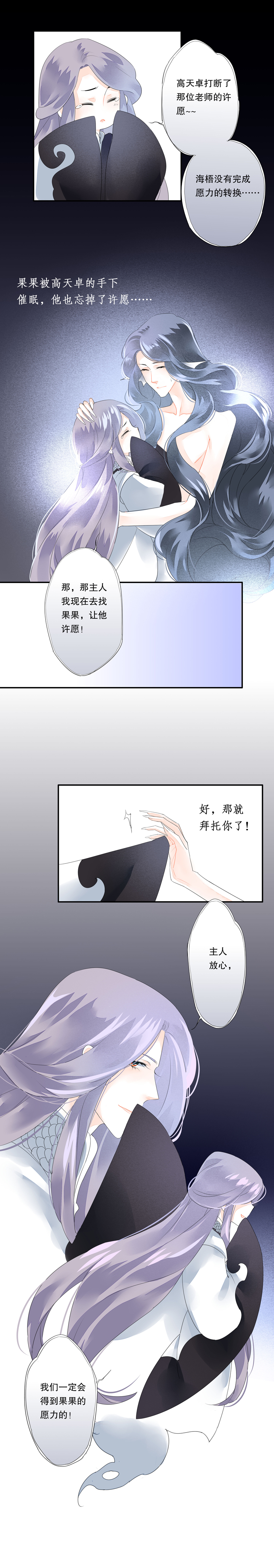 《海洛你愿意》第五十一话 第9页