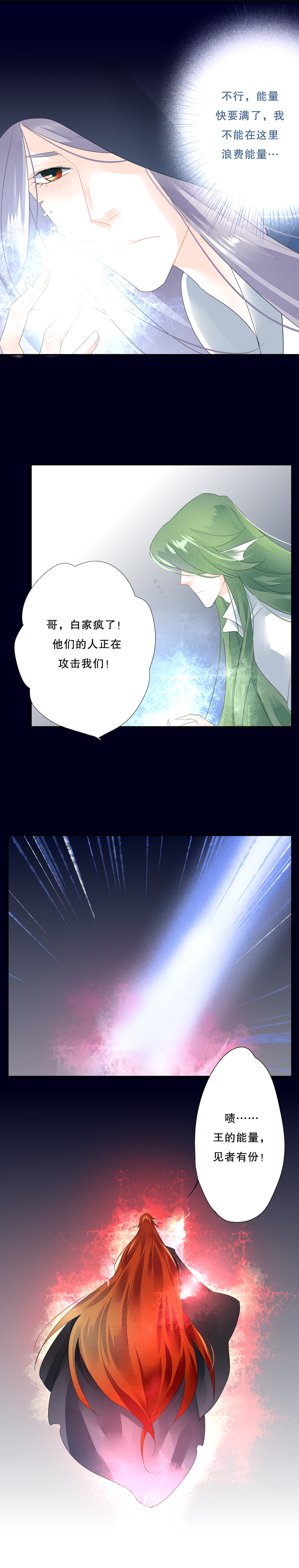 《海洛你愿意》第五十话 第10页