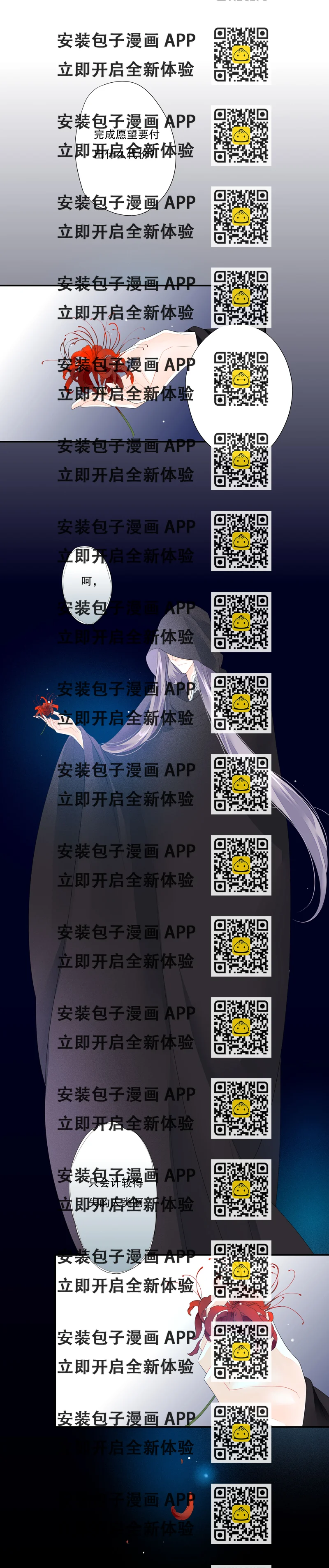 《海洛你愿意》第五十话 第2页